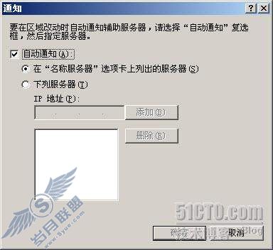 DNS 学习笔记之6- DNS区域的管理①