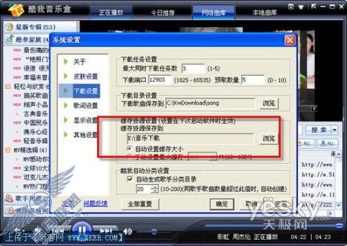 让设置更合理,揭开酷我音乐盒小秘密