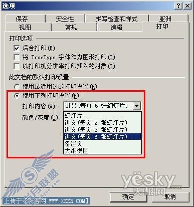 在一张纸上打印多幅Powerpoint幻灯文档
