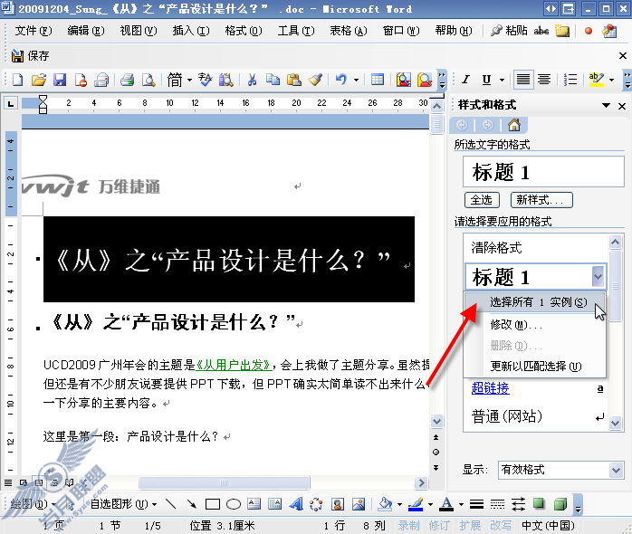 三款WPS特色插件：位置记忆、单词高亮显示和WPS超级选择【图】_