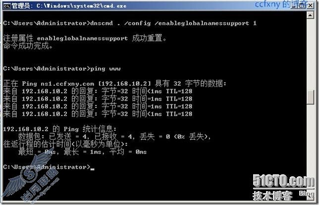 windows server 2008 R2/windows 7管理八DNS新功能及常规管理
