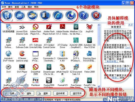 Your Uninstaller 2008卸你没商量