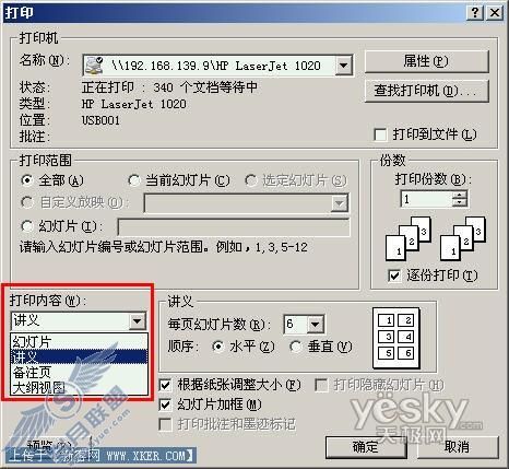 在一张纸上打印多幅Powerpoint幻灯文档
