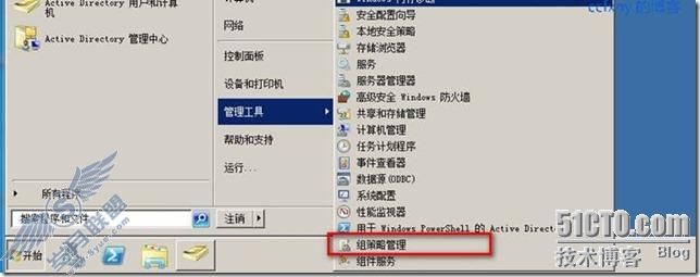 windows server 2008 R2/windows 7管理二组策略之控管USB及QQ等