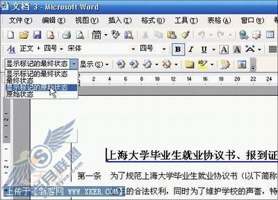 小技巧:轻松快速找出两个Word文档间差别