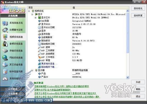 Windows优化大师优化Vista1