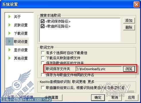 让设置更合理,揭开酷我音乐盒小秘密