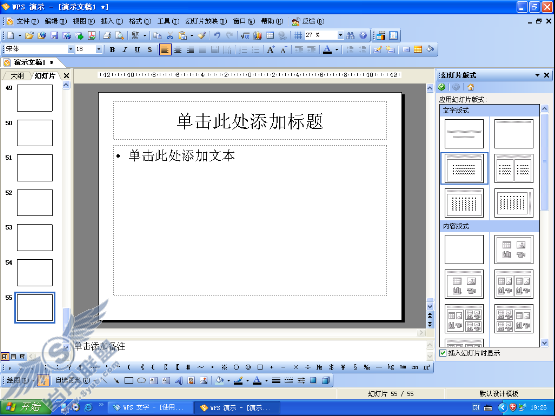 WPS演示制作课件技巧:母版的应用(一)【图】_