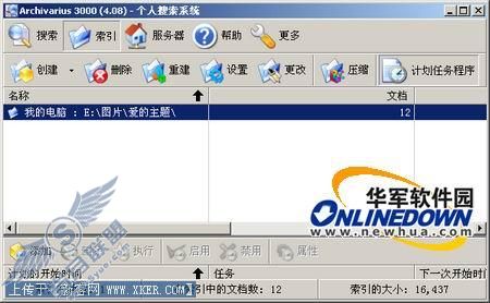 超强全能搜索工具 Archivarius