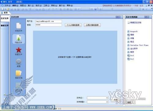 金山WPS Office 2009发布 引领崭新网络办公