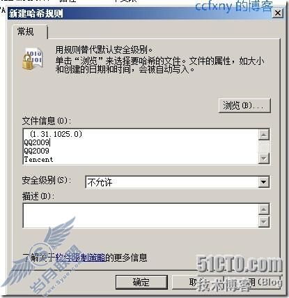windows server 2008 R2/windows 7管理二组策略之控管USB及QQ等