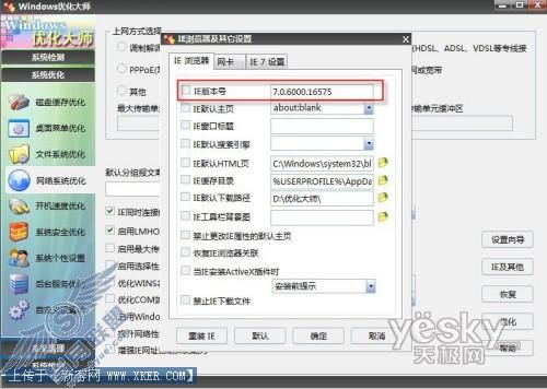 Windows优化大师优化Vista6