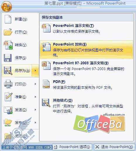 放映课件——PowerPoint 2007多媒体课件制作攻略(九)