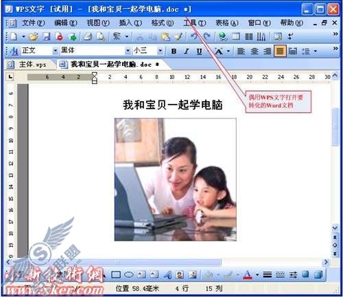 5秒 WPS将Word文档转化成PDF格式