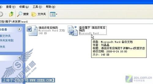 谁说没有后悔药 3招详解Word备份/恢复