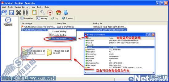 Cobian Backup实现数据无看守备份