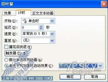PowerPoint做交互课件5