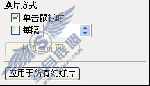 WPS演示“动作按钮”功能控制课件【图】_