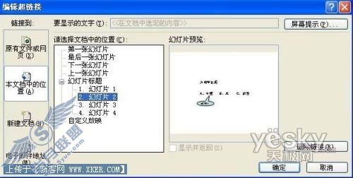 PowerPoint做交互课件2