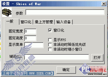 DirectX游戏窗口化 娱乐工作两不误
