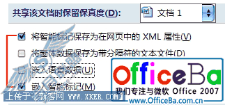 在Word2007中智能标记的设置