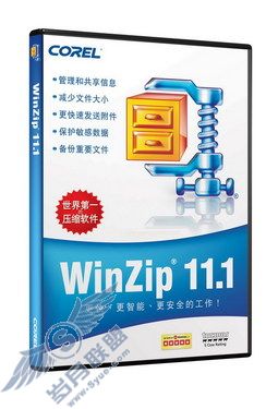 WinZip 11.1将给您的文件做安全卫士 WinZip 11.1将给您的文件做安全卫士
