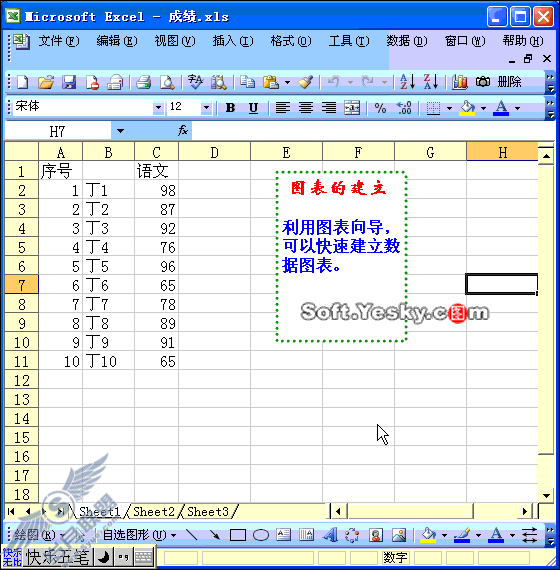 Excel动画教程:生成图表