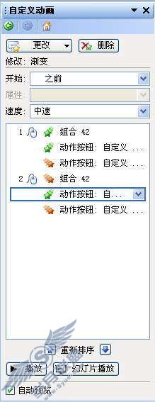 巧用WPS演示触发器控制板书的显示与隐藏【图】_