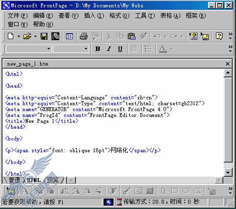 如何在Frontpage2003中运用css设置网页字体