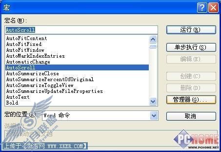 小窍门:让WORD实现自动翻页功能