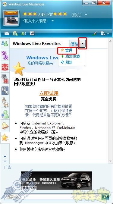微软IE8浏览器收藏夹里的小秘密(4)