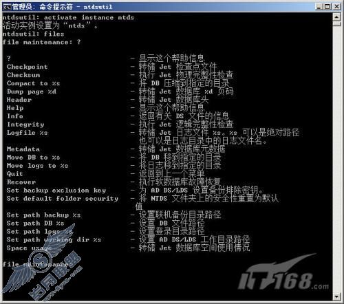 Windows Server 2008 R2之管理活动目录数据库
