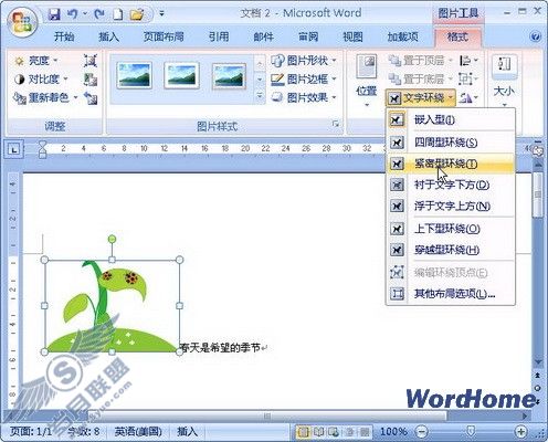 在Word 2007文档中设置剪贴画文字环绕方式