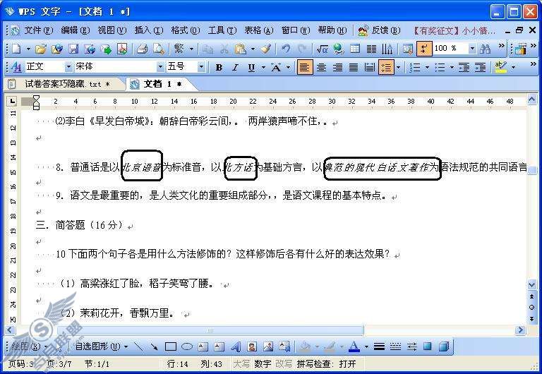 WPS文字制作试卷时对答案进行隐藏【图】_