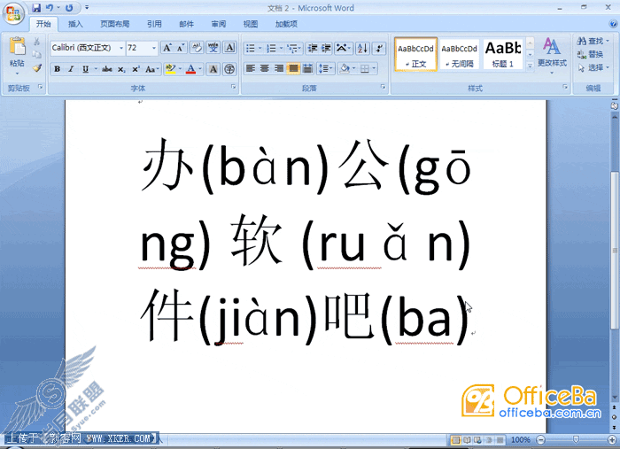 用word 2007做拼音教学课件