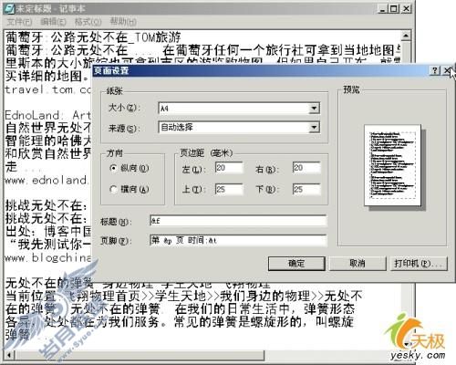 千万可别小看它揭露四则记事本暗藏技巧