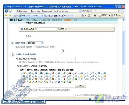 实用是王道 打造个人专用IE工具栏