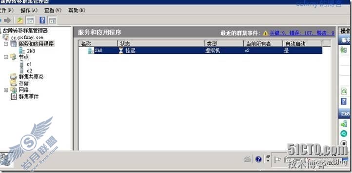 windows server 2008 R2虚拟化高可用群集之五测试高可用及快速迁移