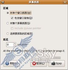 Ubuntu系统上轻松截图的几个开源工具介绍
