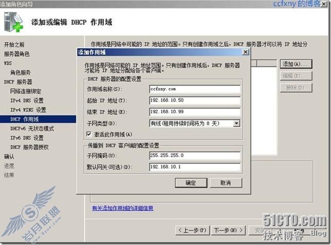 windows server 2008 R2/windows 7管理五安装wds和dhcp