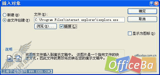 创建交互式效果——PowerPoint 2007多媒体课件制作攻略(八)