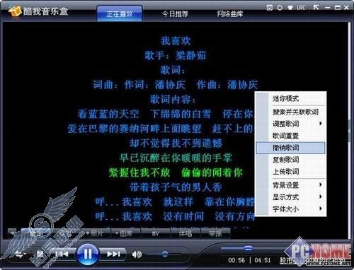 酷我音乐盒四大功能让你边听边享受