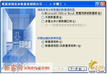 数据透视表和数据透视图向导 - 3 步骤之 1