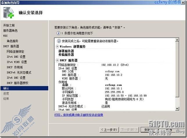 windows server 2008 R2/windows 7管理五安装wds和dhcp