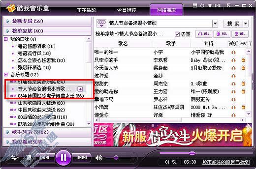 酷我音乐盒,打造完美情人节