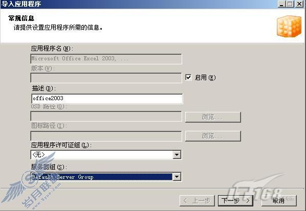 APP-V攻略之五:序列化Office2003