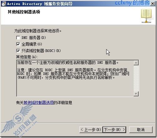 windows server 2008 R2/windows 7管理十二只读域控及DNS