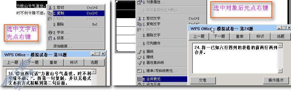 WPS职称计算机模块应试过关技巧【图】_