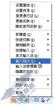 测试你的打字速度!玩转搜狗输入统计 