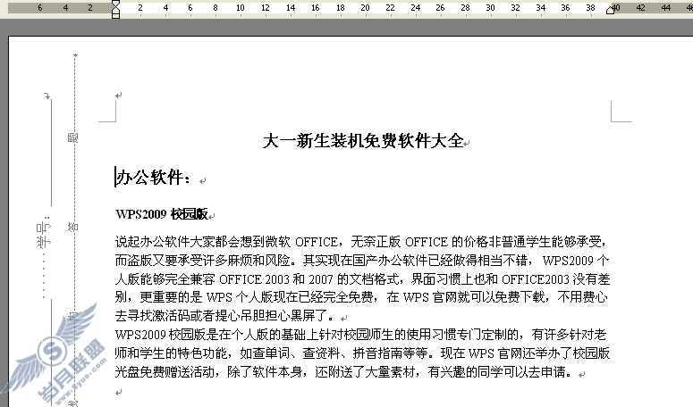 WPS文字校园版试卷密封线插件使用及下载【图】_